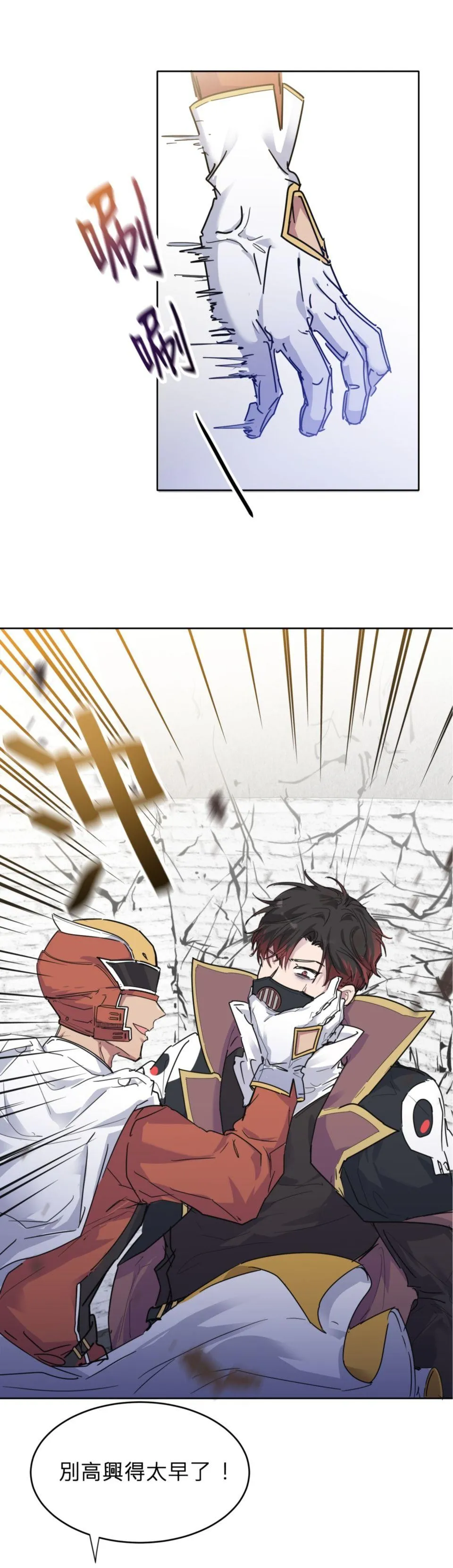 我才是反派！ page 8 full
