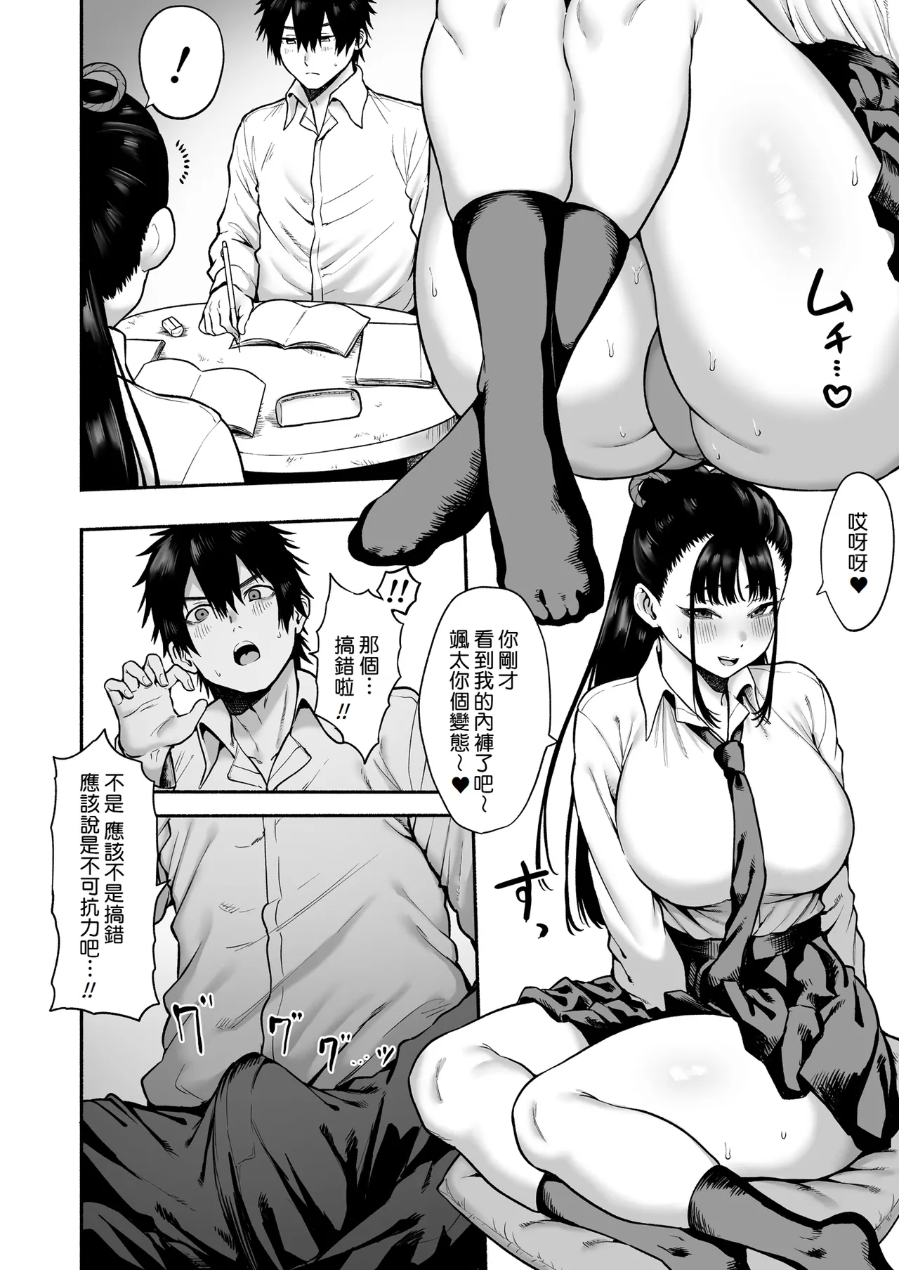 Kyonyuu Osananajimi Kanojo ni Yuuwaku sarete Icha Love Oho Ecchi suru Hanashi | 被巨乳青梅竹馬的她所誘惑而做出甜甜恩愛嬌喘♡H的這件事 page 4 full