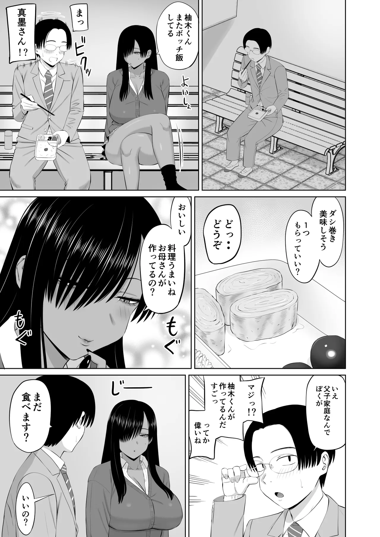 Kuro Gal Masumi-san page 6 full