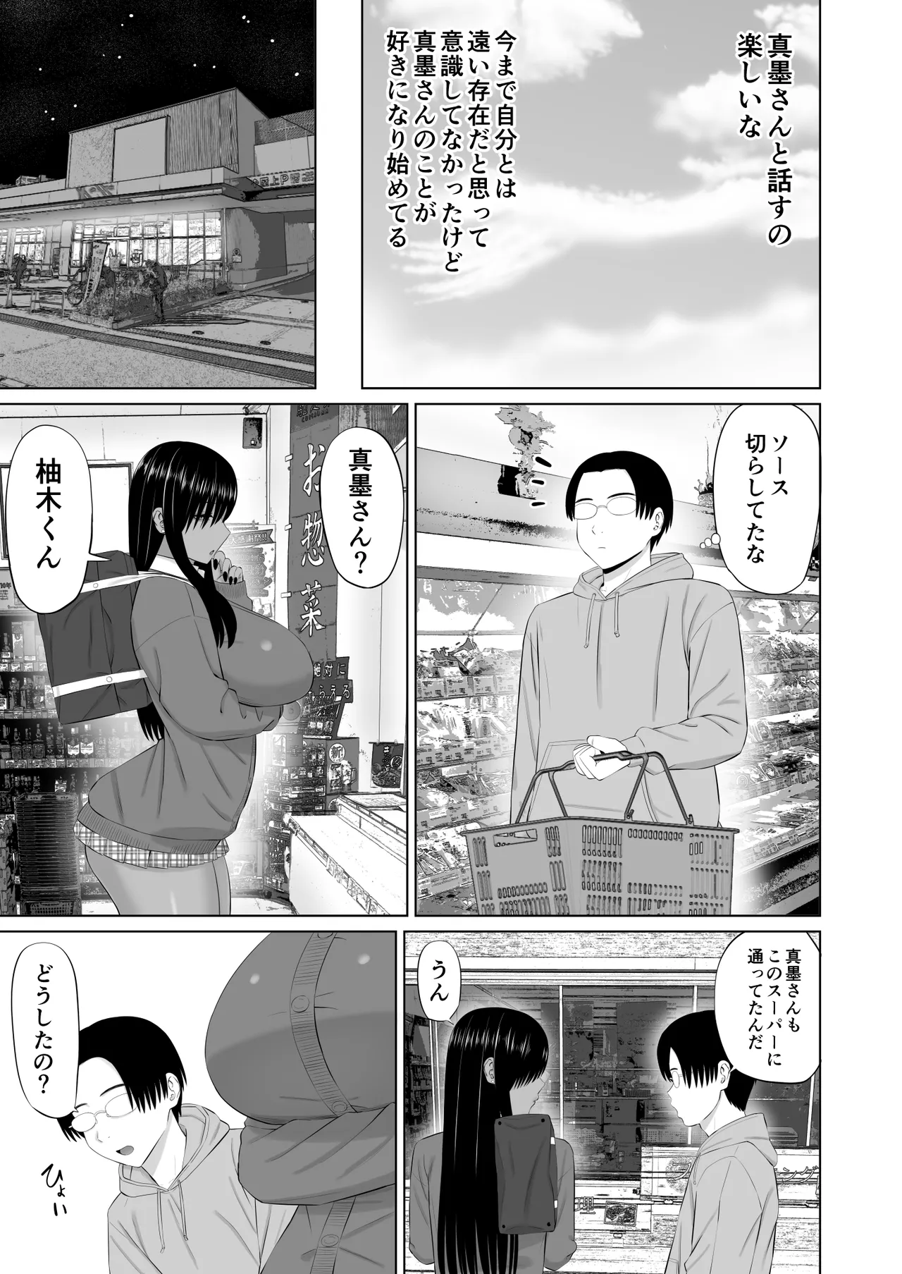 Kuro Gal Masumi-san page 8 full