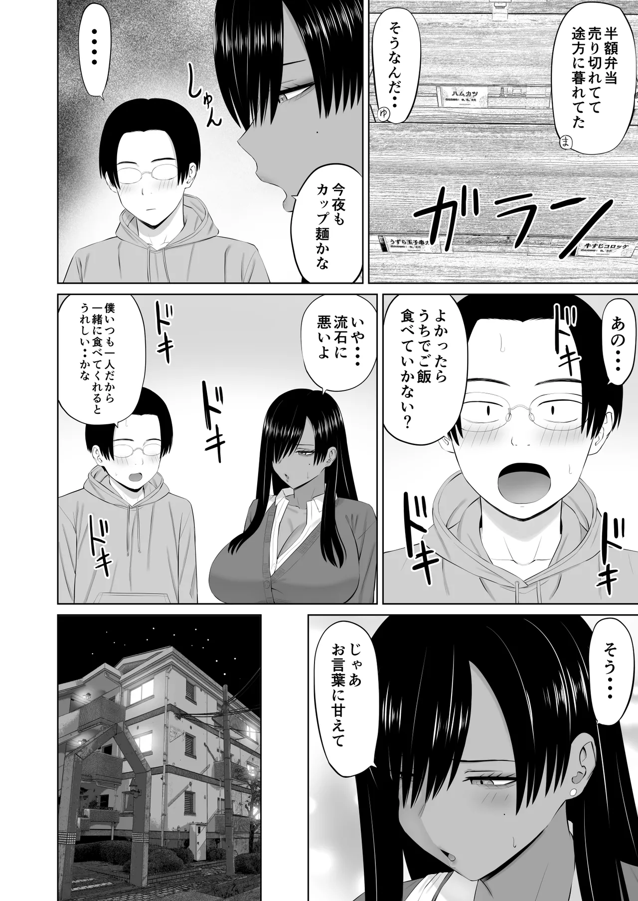 Kuro Gal Masumi-san page 9 full