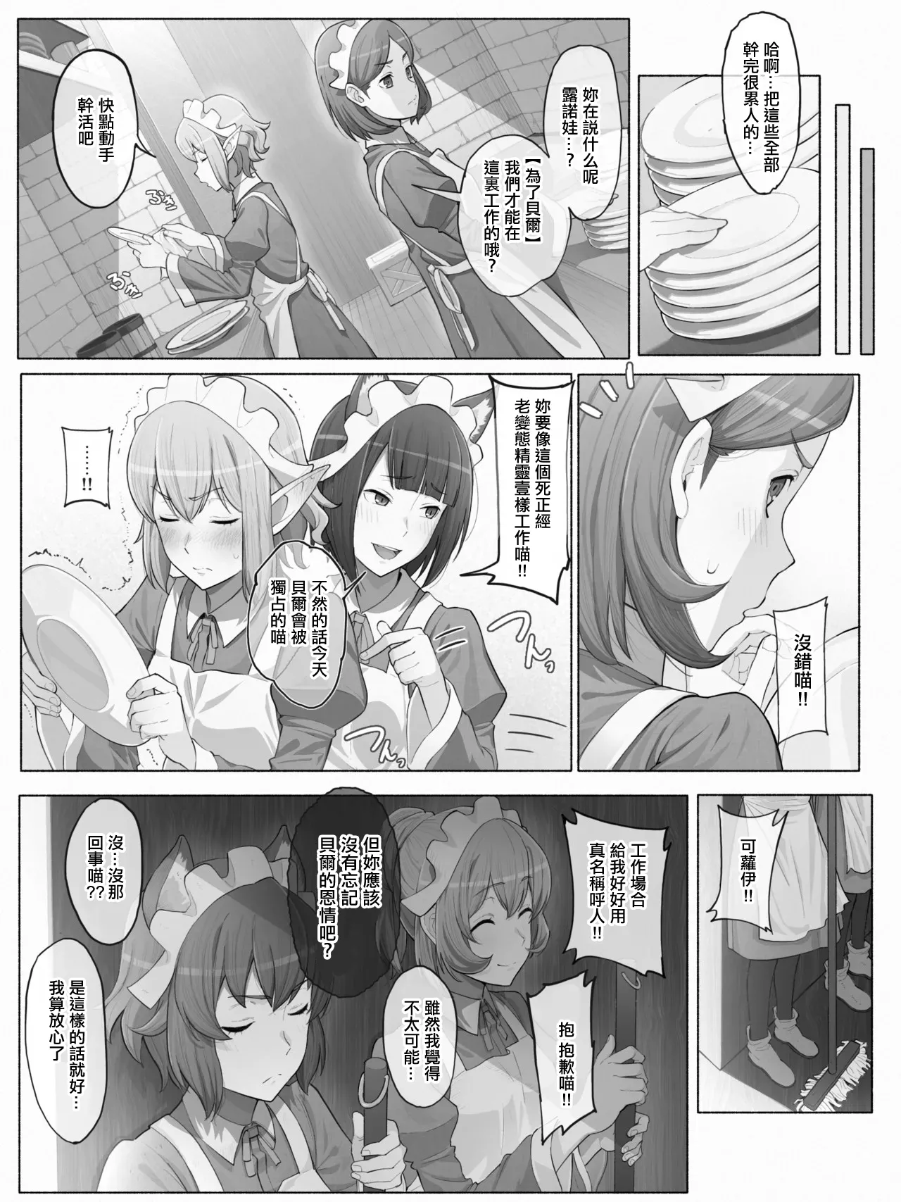 Danmachi Anya page 3 full