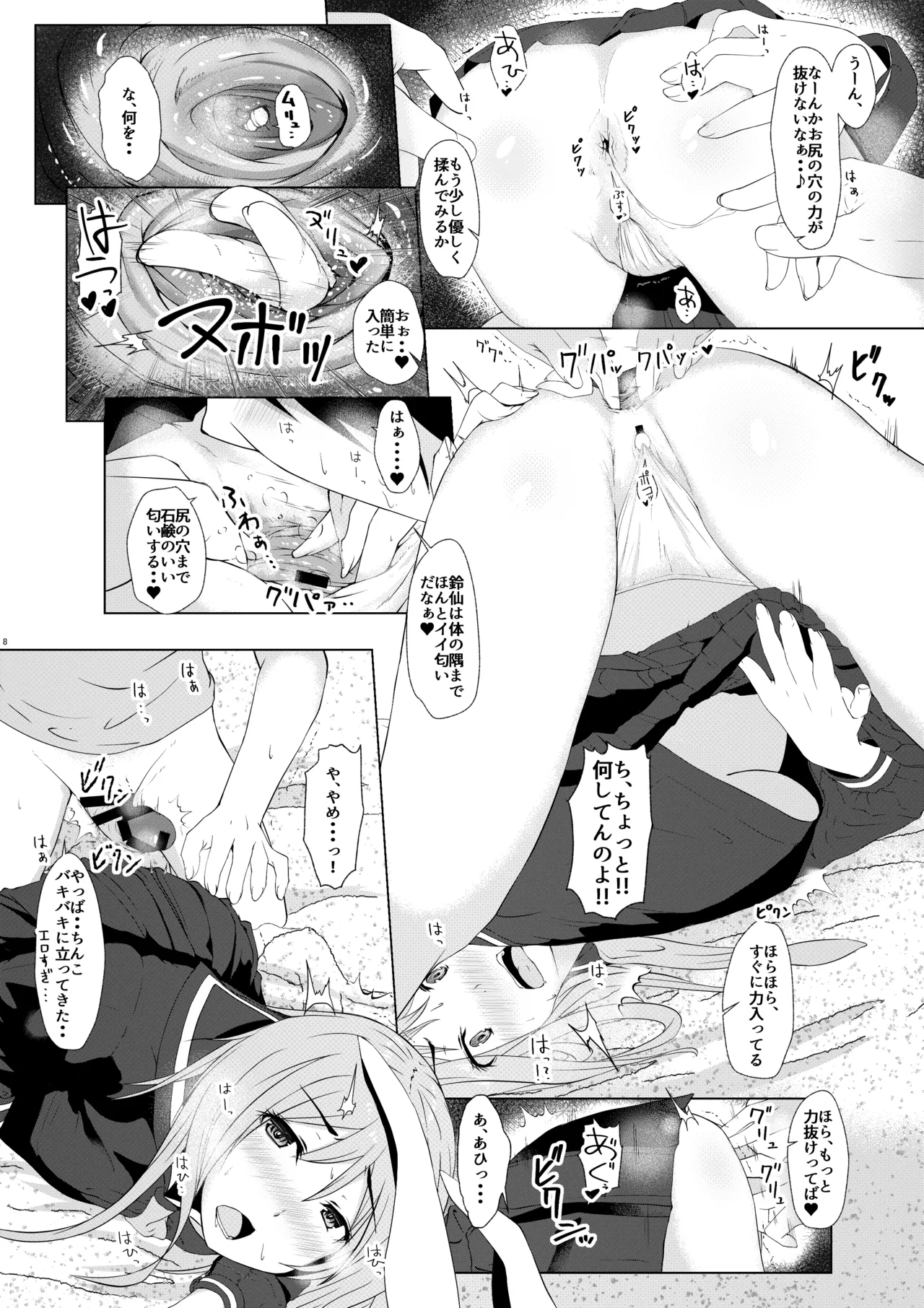 Reisen no Oshiri o Ijiru Hon page 7 full
