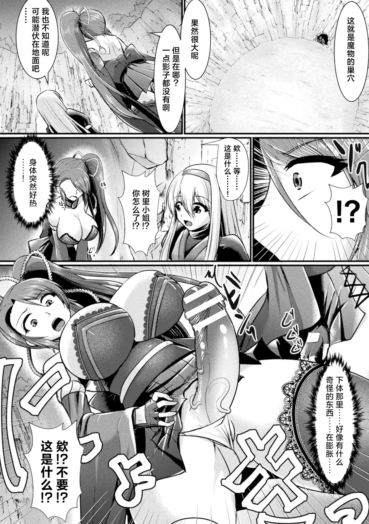 敗北戦姫サクリファイス page 4 full