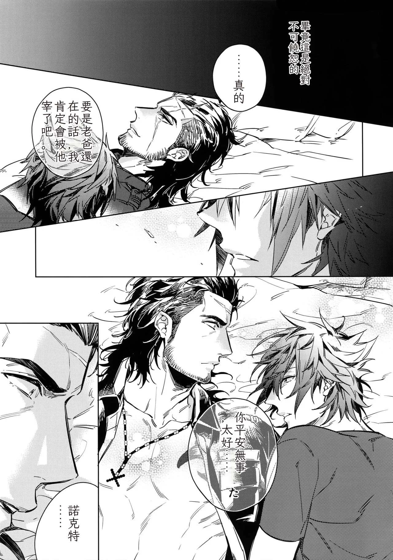 You Are My King  Chinese TR （ai翻譯） page 8 full