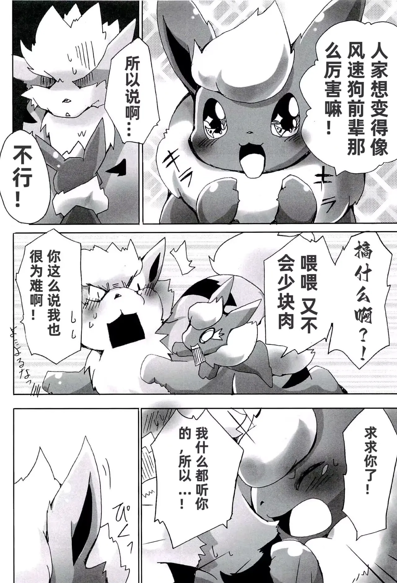 Love Ra Boo | 爱·光·喃 page 4 full