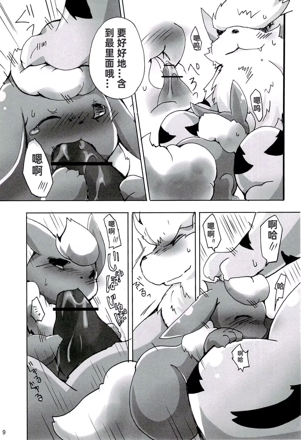 Love Ra Boo | 爱·光·喃 page 7 full