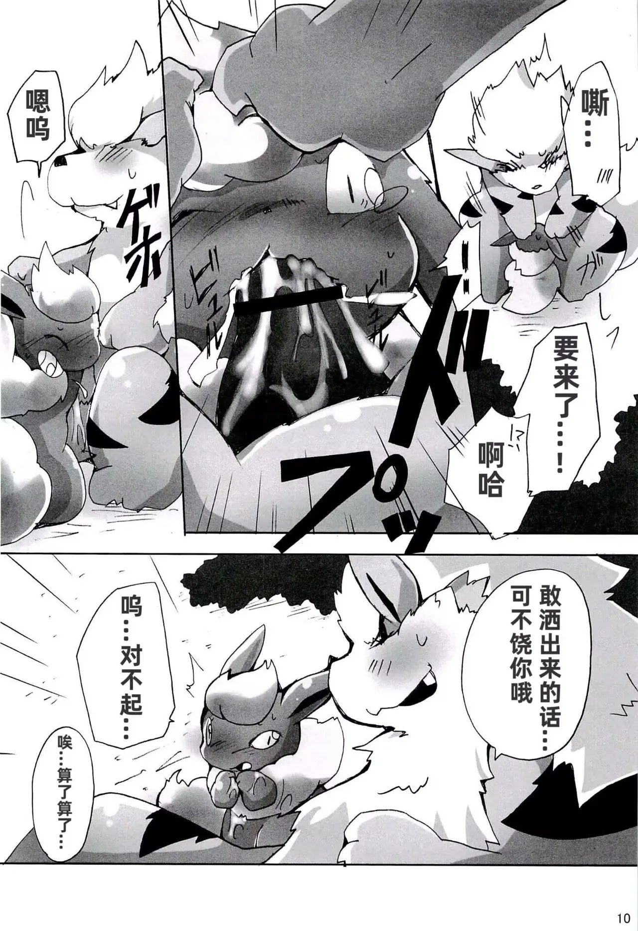 Love Ra Boo | 爱·光·喃 page 8 full