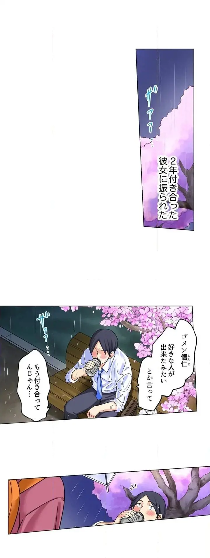 Iede-chū no Honki no Bishonure SEX ~ Kondōmu ga Nakunaru made Amayadori Dekiru 1 | Having Sex with Him While Running Away From Home and Drenched - Can I Take Shelter Until You Run Out of Condoms? page 2 full