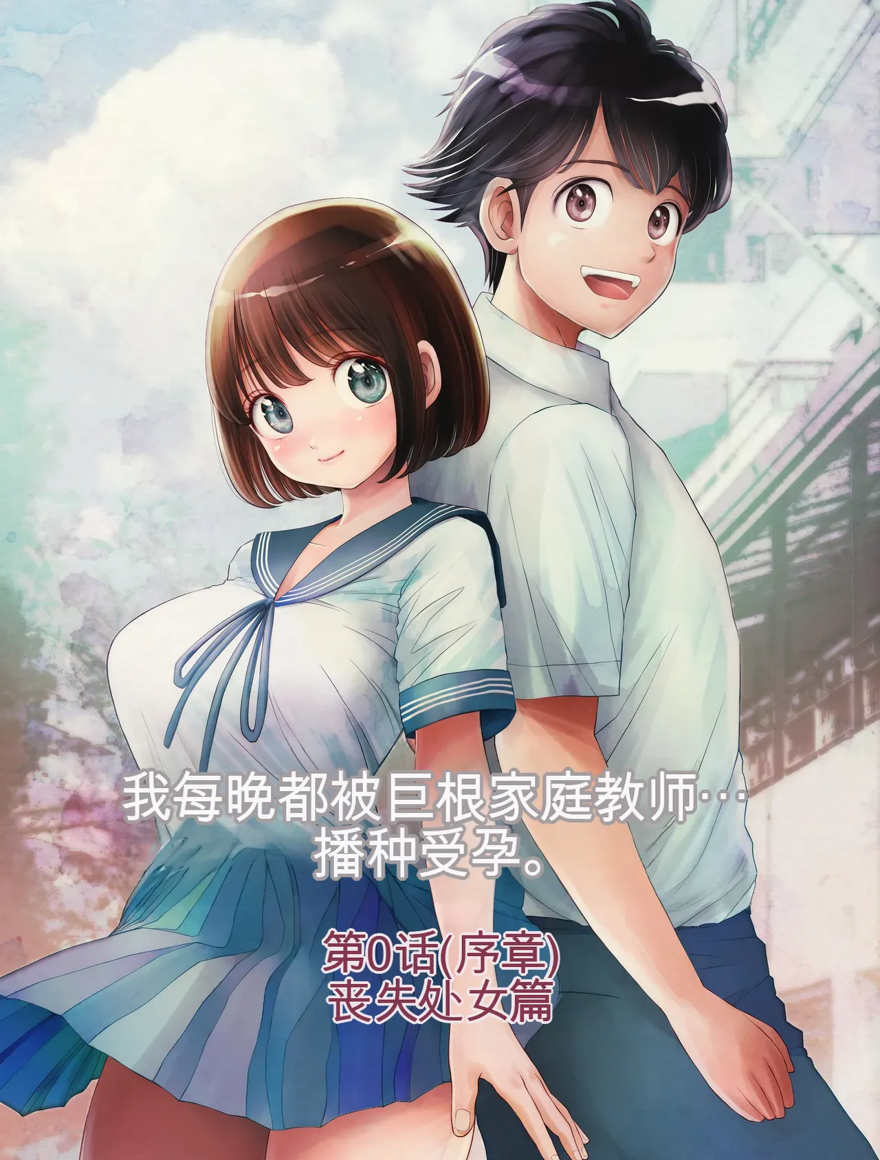 Watashi wa Maiban Guro Chin Katei Kyoushi ni... Tanetsuke Saretemasu. Soushuuhen page 2 full