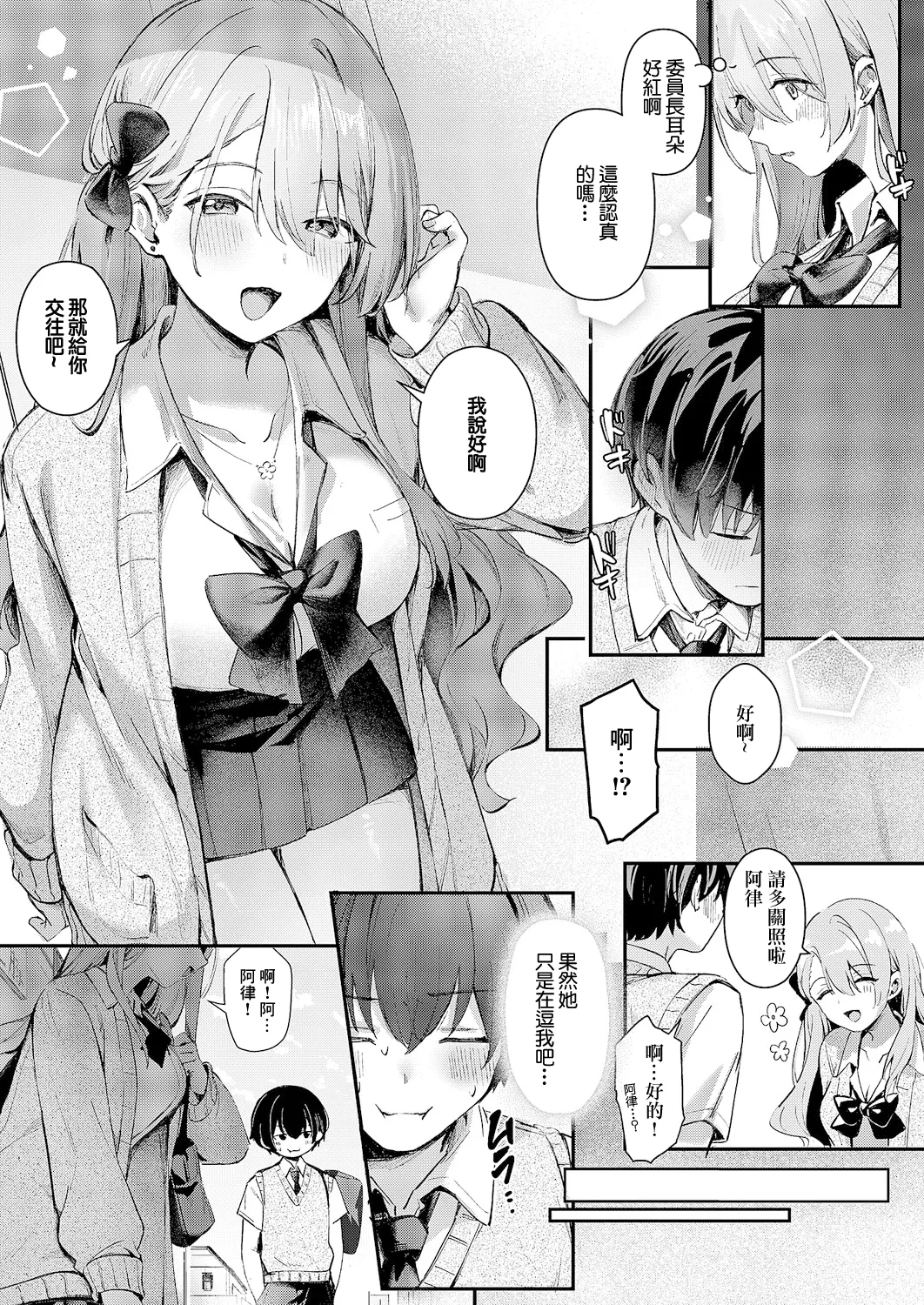 Hitorijime page 4 full