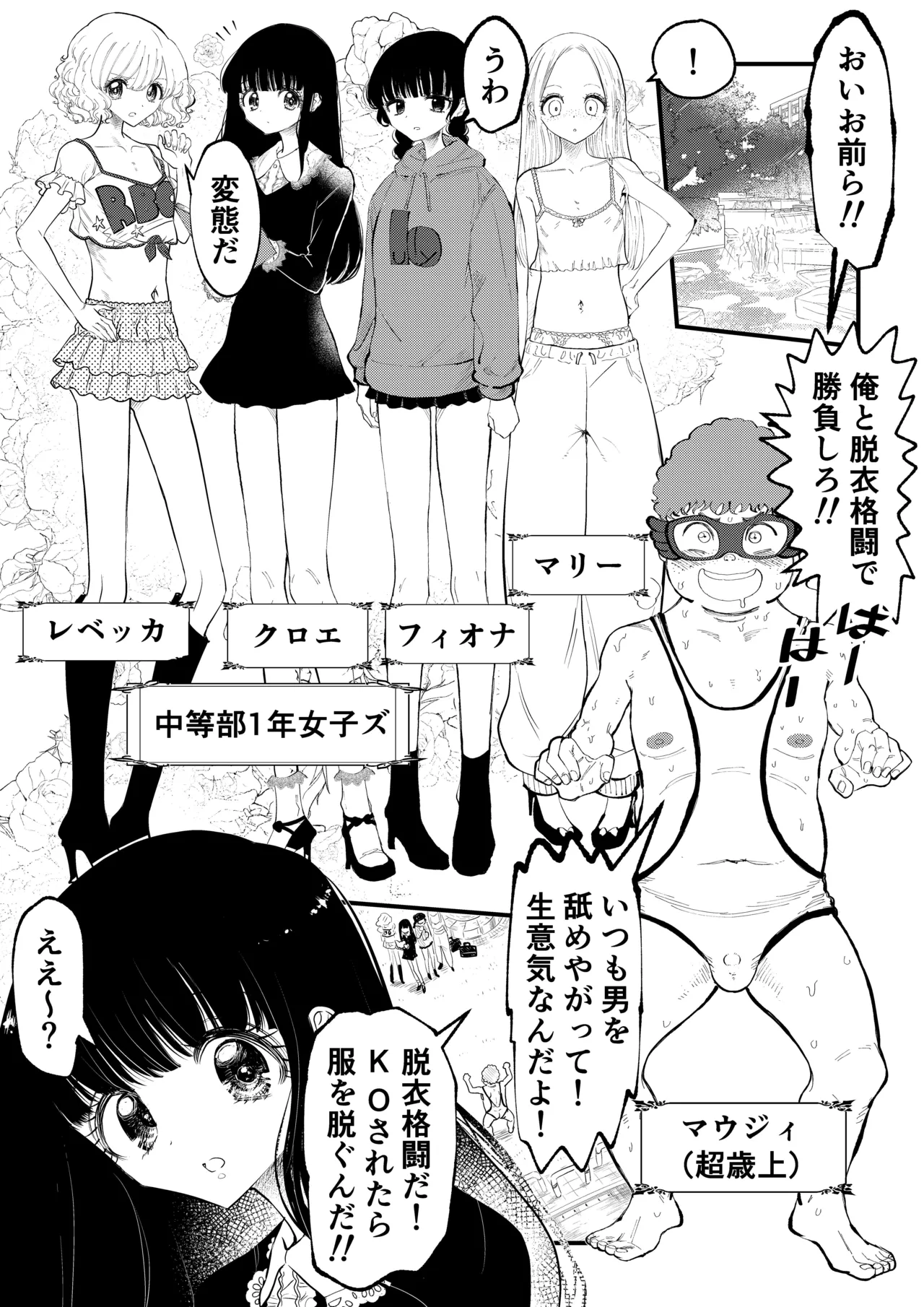 Toshishita Joshi ni Kanzen Haiboku, Shikkin Dappun o Mirarete Shasei Suru Hanashi page 5 full