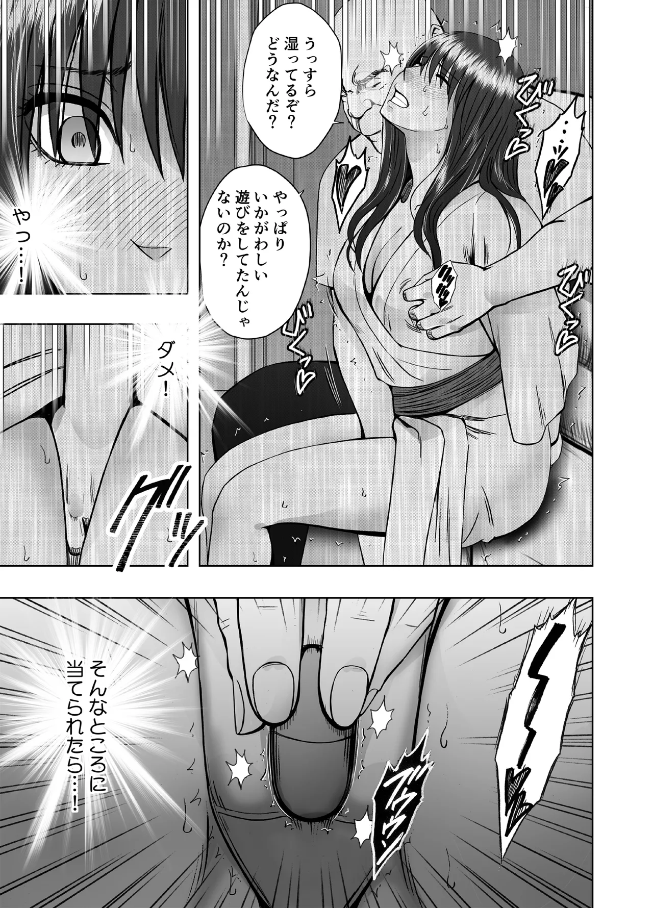 Kanzen Houi Chijoku Mamire no Shuugaku Ryoko male teacher Hen page 10 full