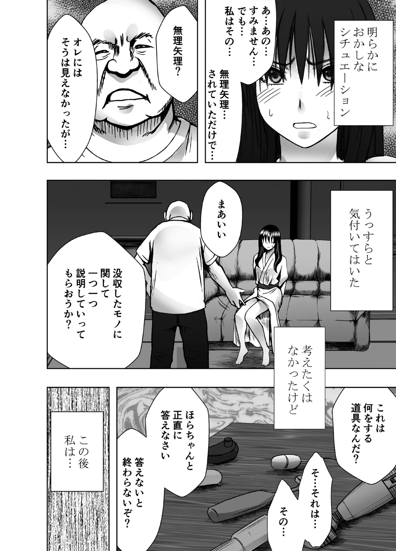 Kanzen Houi Chijoku Mamire no Shuugaku Ryoko male teacher Hen page 7 full