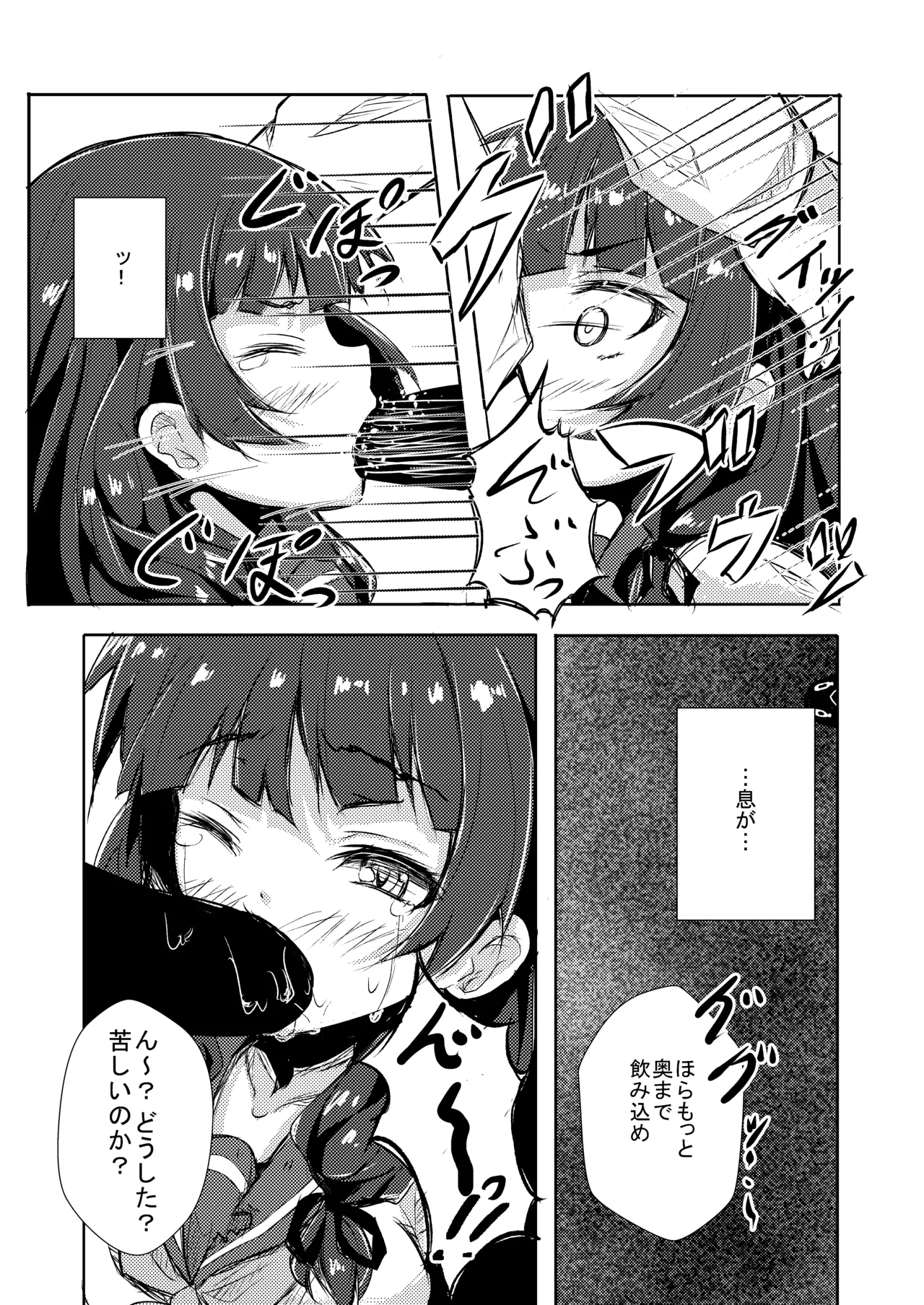 Doushita Shirei!? page 5 full