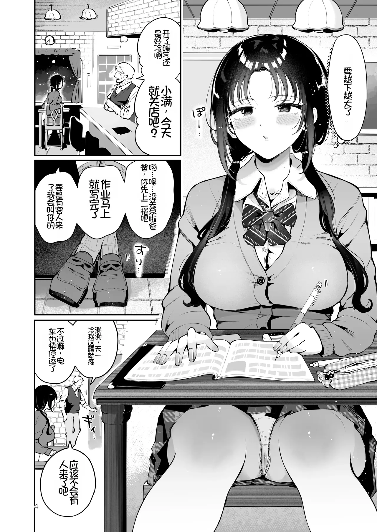 Eroi Me de Miteta Joushi no Kyonyuu JK Musume to Kossori Kozukuri Ecchi suru Hanashi "Yukiyo Kyuukou" page 3 full