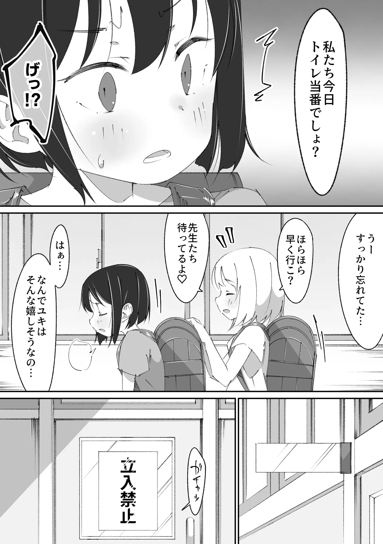 Houkago toire touban page 4 full