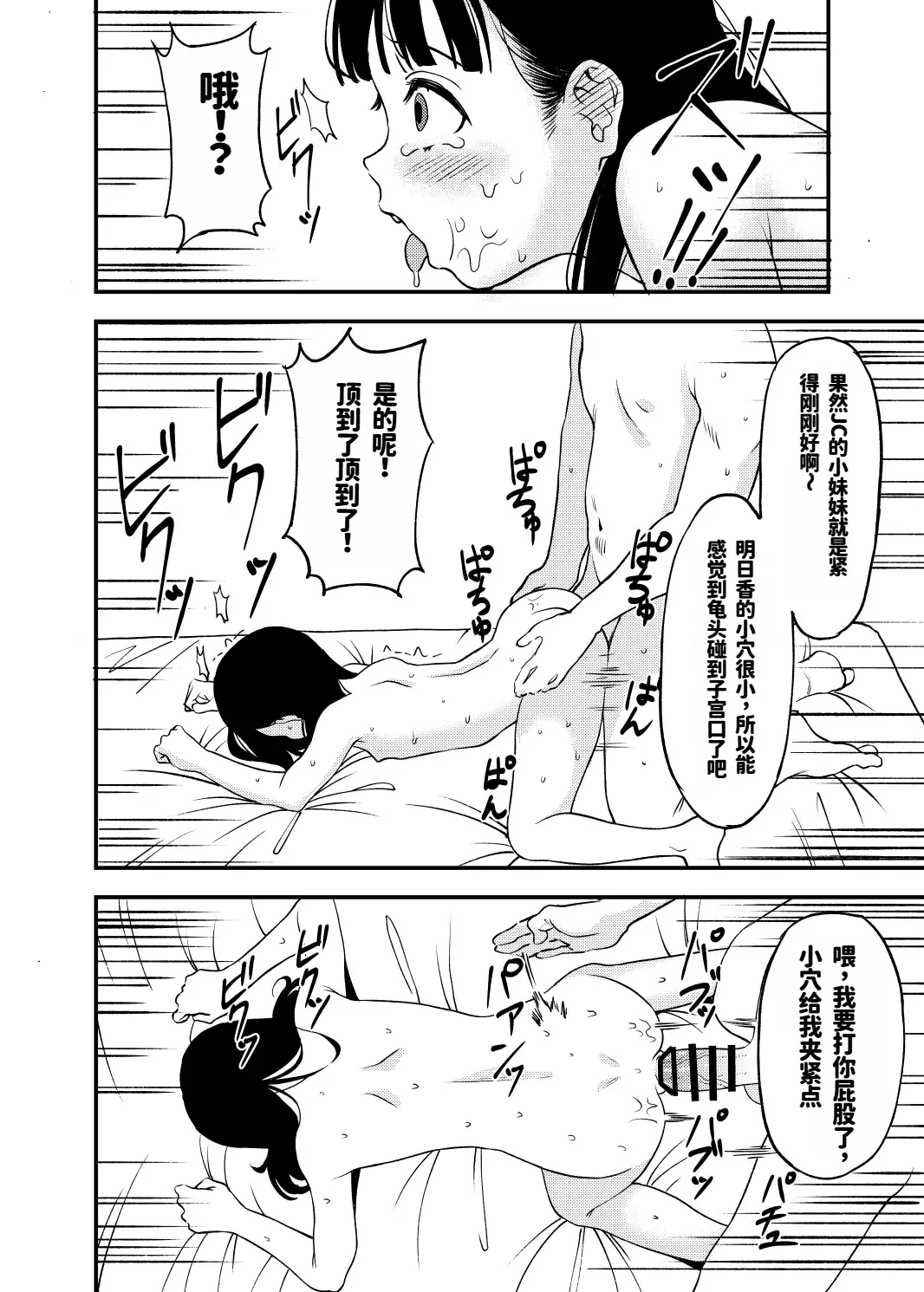 I was trained to be a masochist by a college student I met on social media |在SMS上认识的大学生把我调教成抖M了 page 8 full