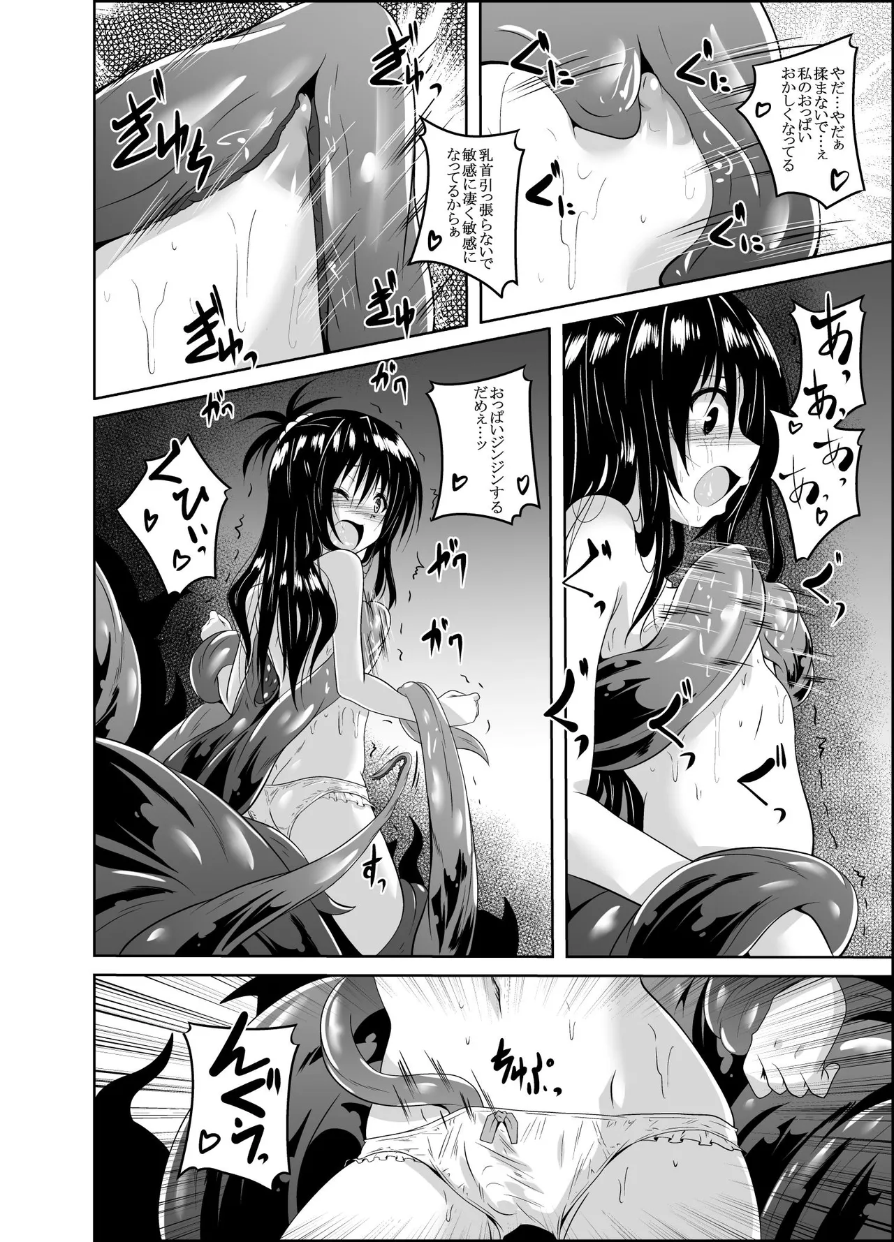 Dark Matter to Shokushu Mikan Hen page 7 full