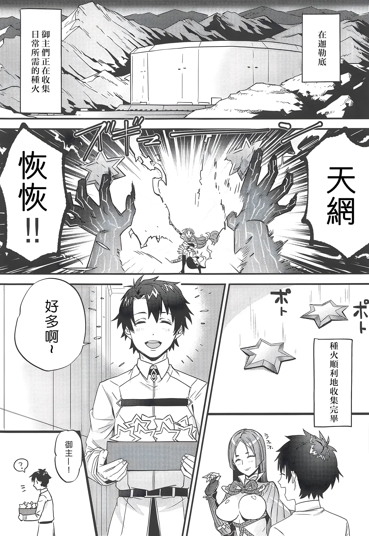 Jeanne Alter to Futari no Astolfo | 貞德・Alter與兩個阿斯托爾福 page 2 full