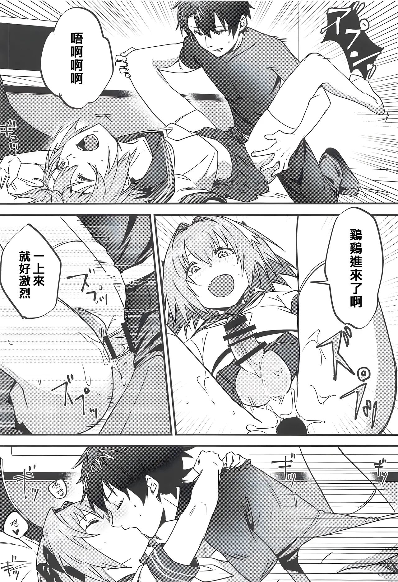 Jeanne Alter to Futari no Astolfo | 貞德・Alter與兩個阿斯托爾福 page 9 full