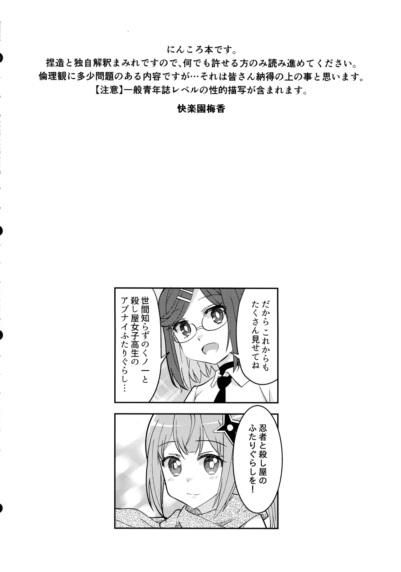Ninja Girl Killer Girl page 3 full