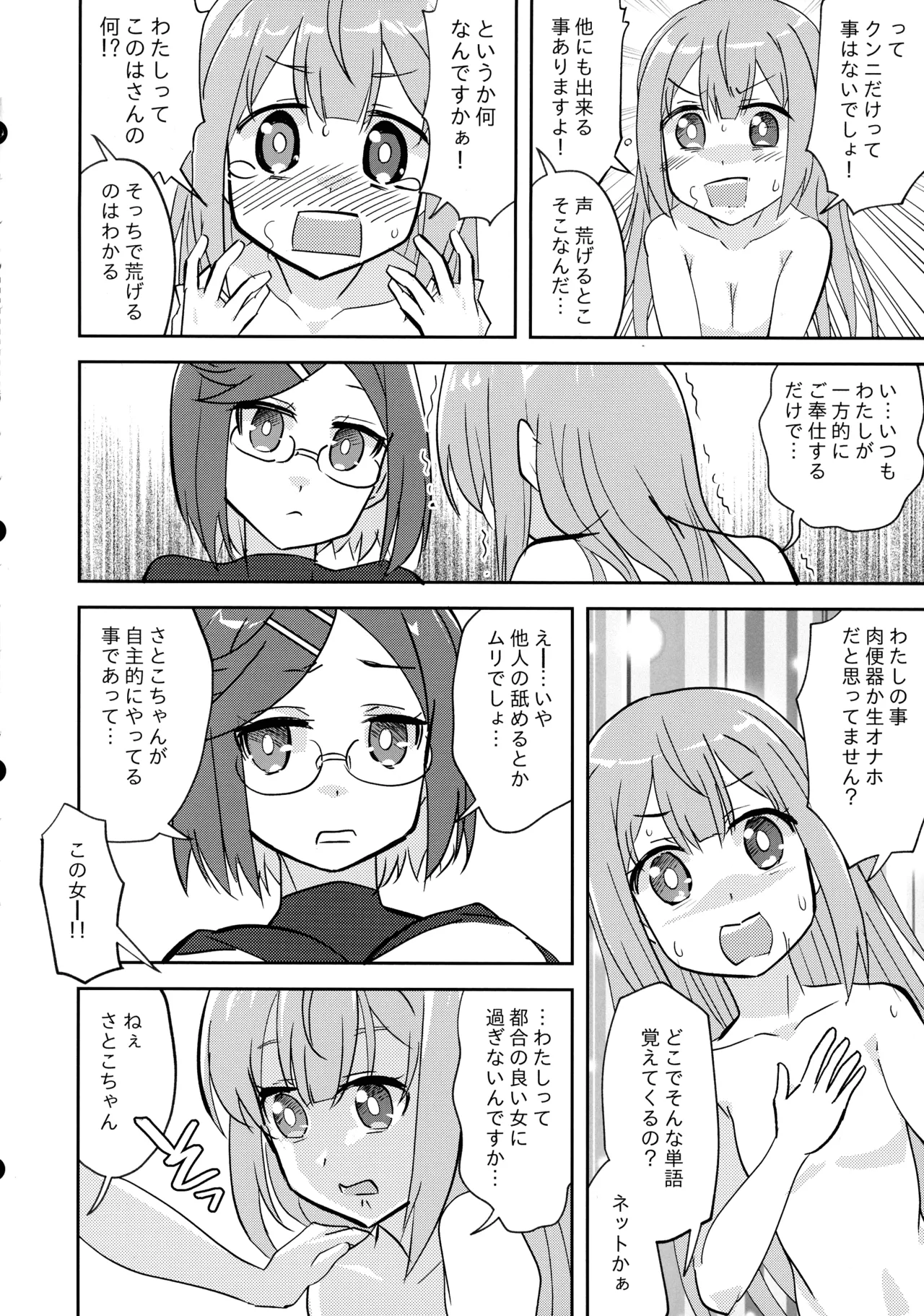 Ninja Girl Killer Girl page 5 full