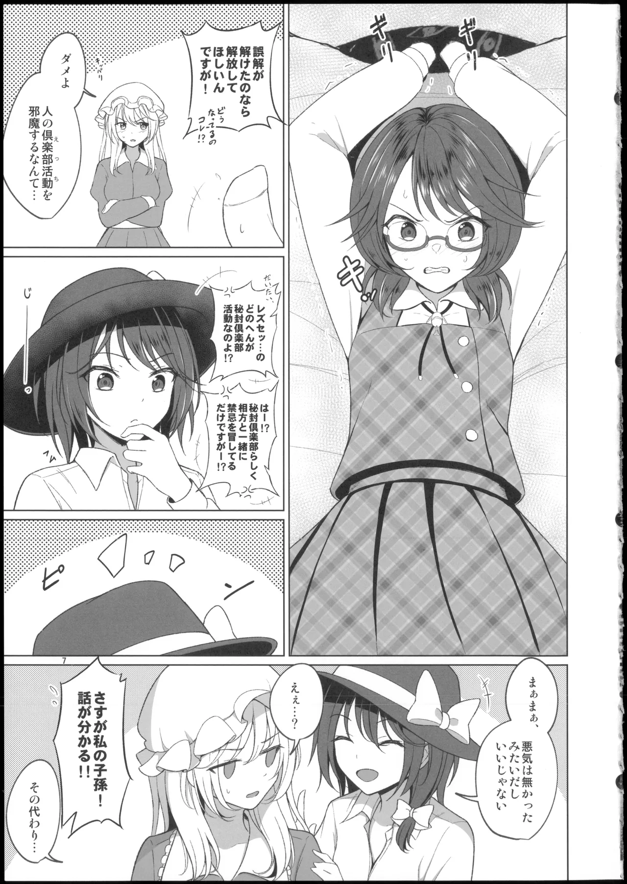 秘封倶楽部にしかできないこと ご先祖と3Pえっち編 page 7 full
