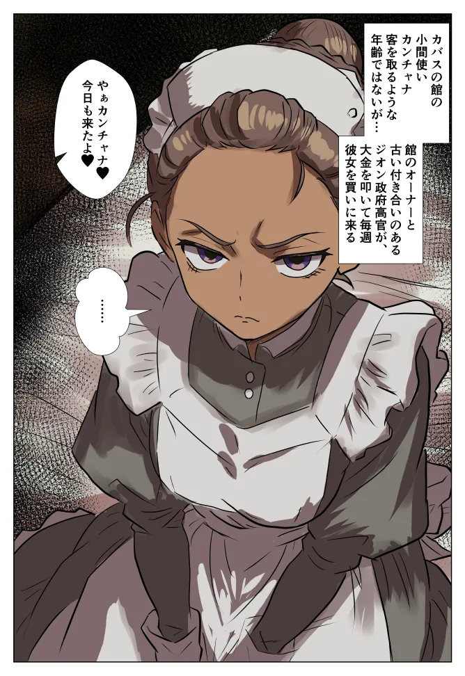 全部燃やしたいカンチャナちゃんの憂鬱 page 1 full