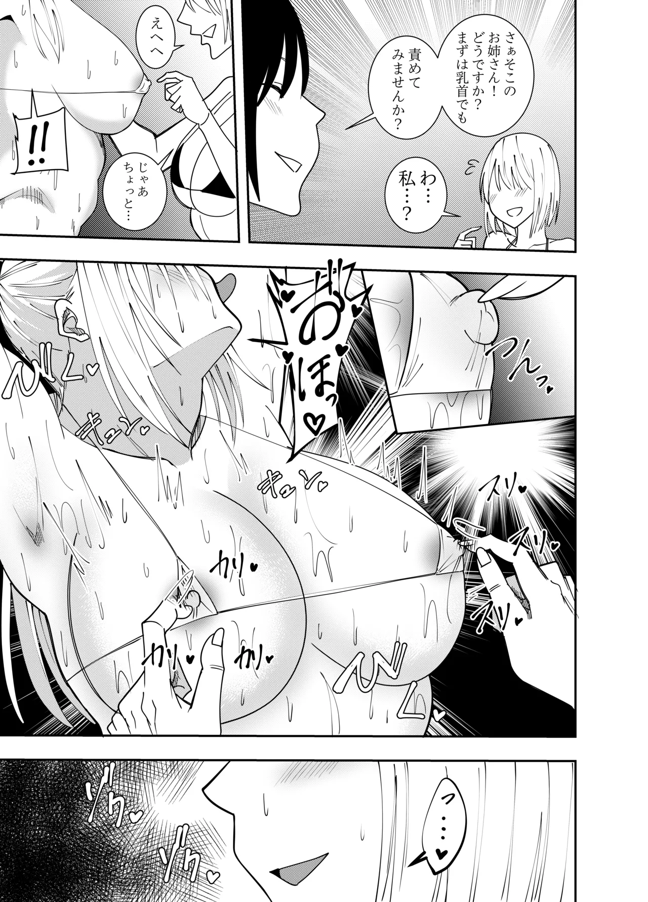 Onna Makenshi Azami Moore-Sex Kojiki Chikubi Zeme Chijyo Hen page 8 full