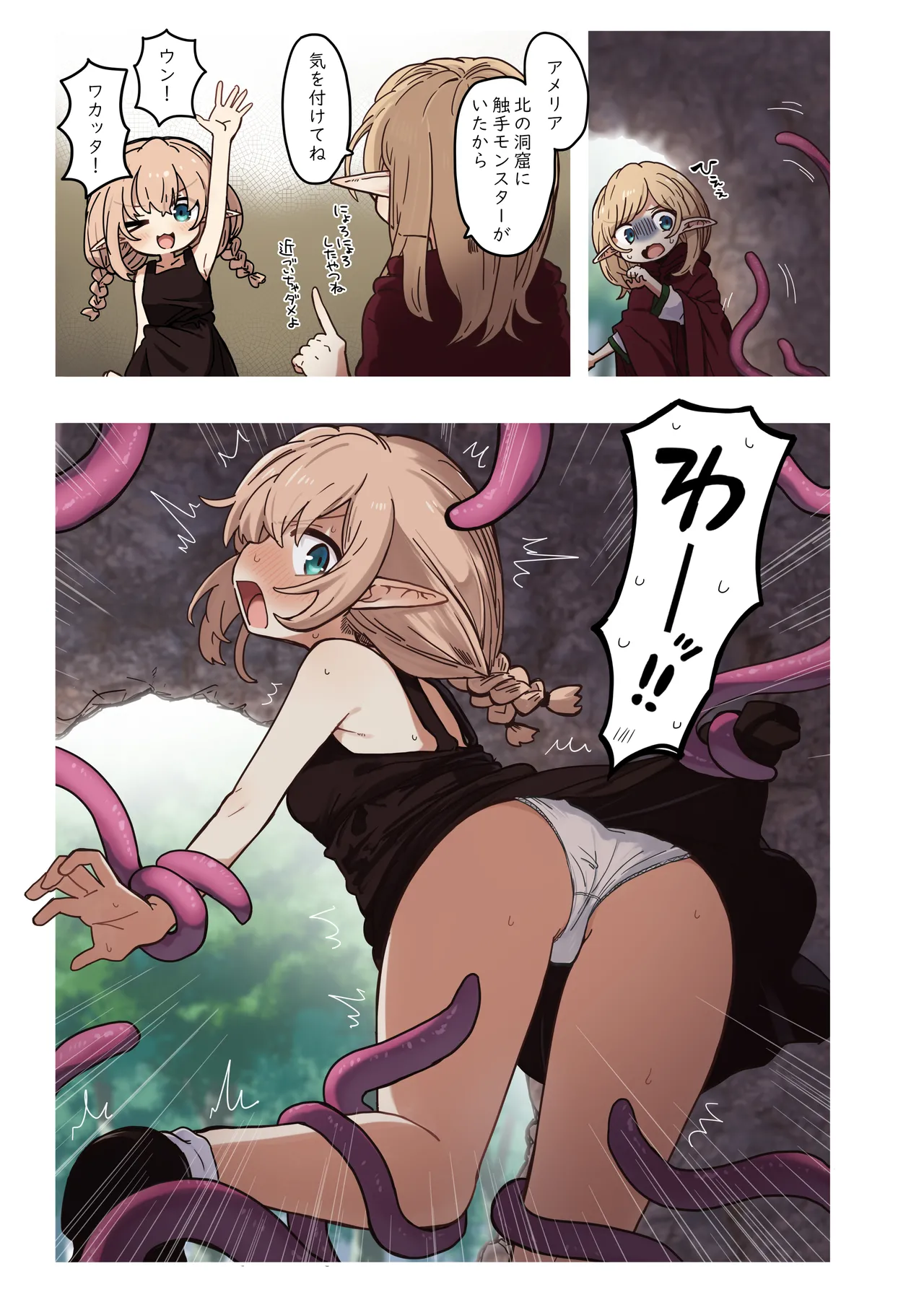 エルフと潜む洞。 page 3 full