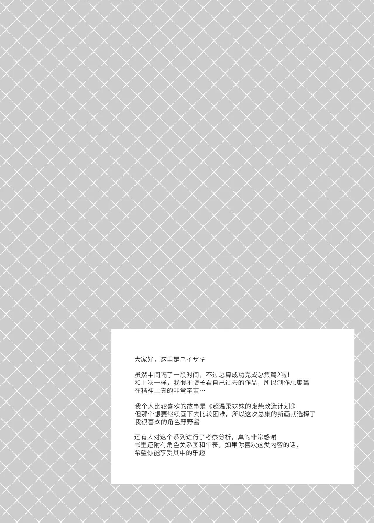 Kuusou Kagaku Shoujo Kakioroshi | 空想科学少女 番外篇 page 5 full