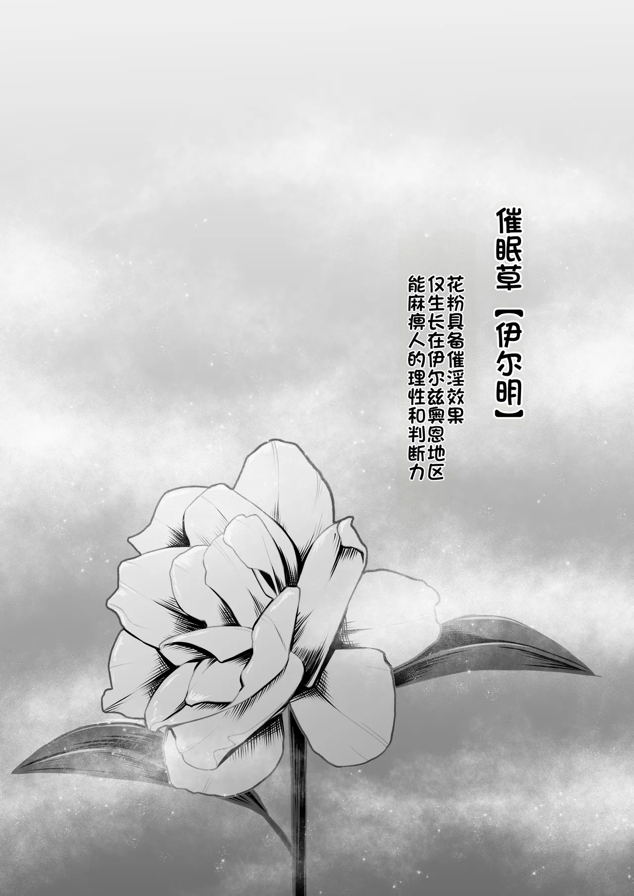 Saimingai no Yuuwaku page 3 full