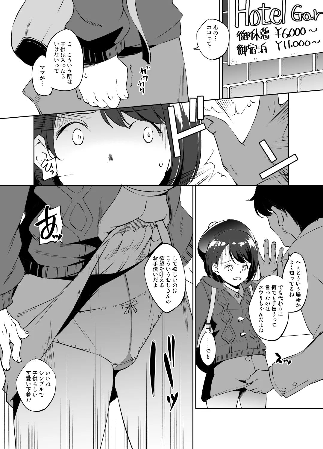 ポケモン ユウリさん漫画 グレスケ版 page 2 full