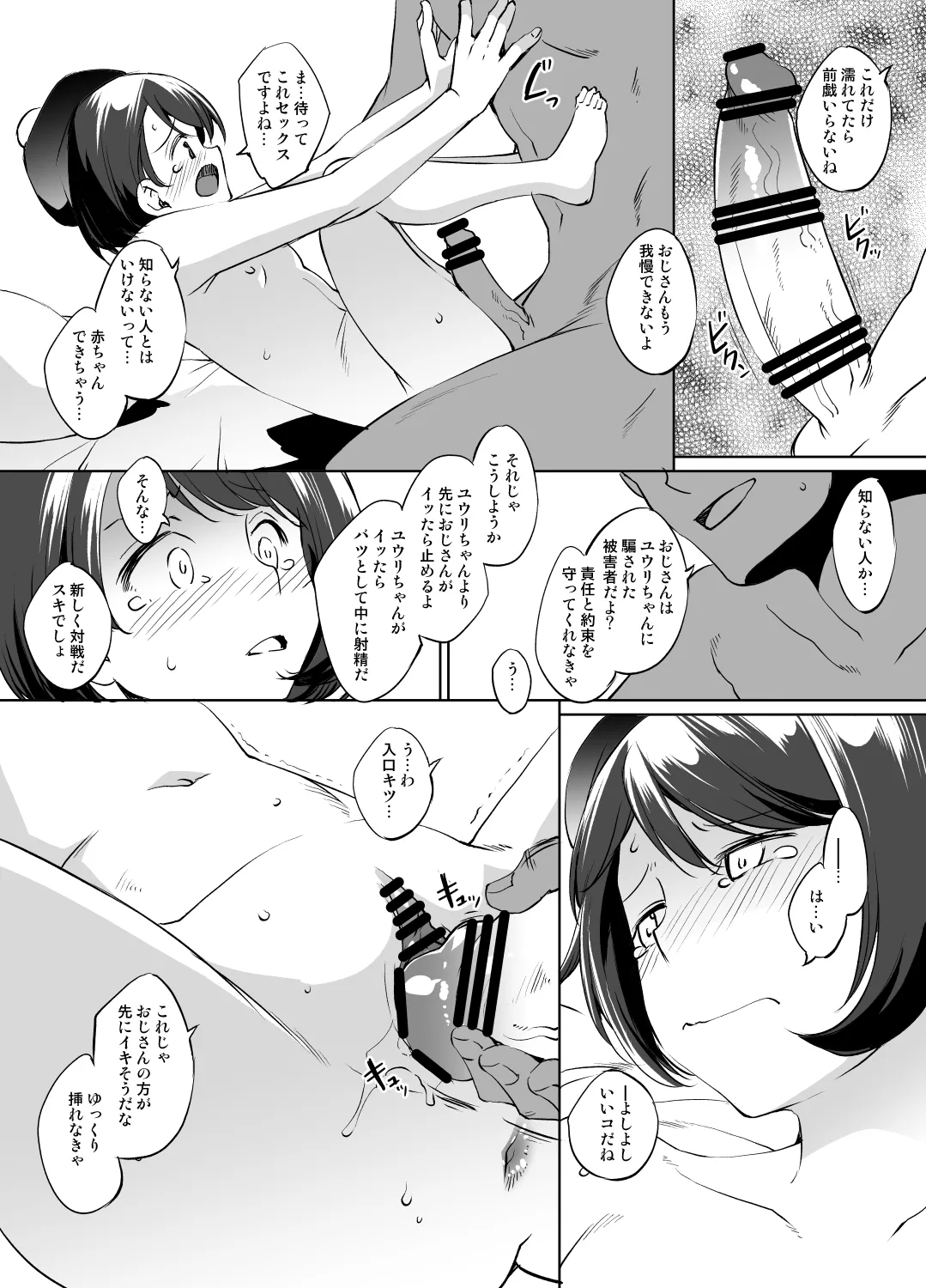 ポケモン ユウリさん漫画 グレスケ版 page 6 full