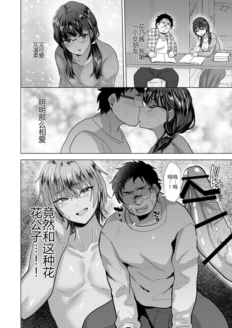時をかけるオタク君 page 4 full