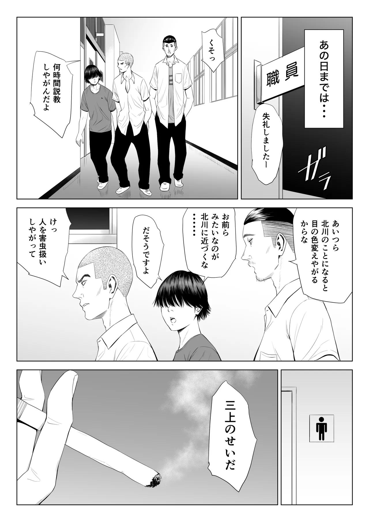 Mikami Sensei Ekohiiki Kyoushi no Hisanna Matsuro page 9 full
