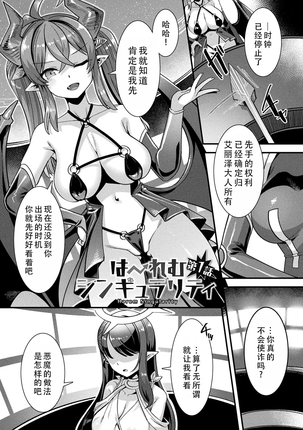Harem Singularity | 后宫特异点 page 6 full