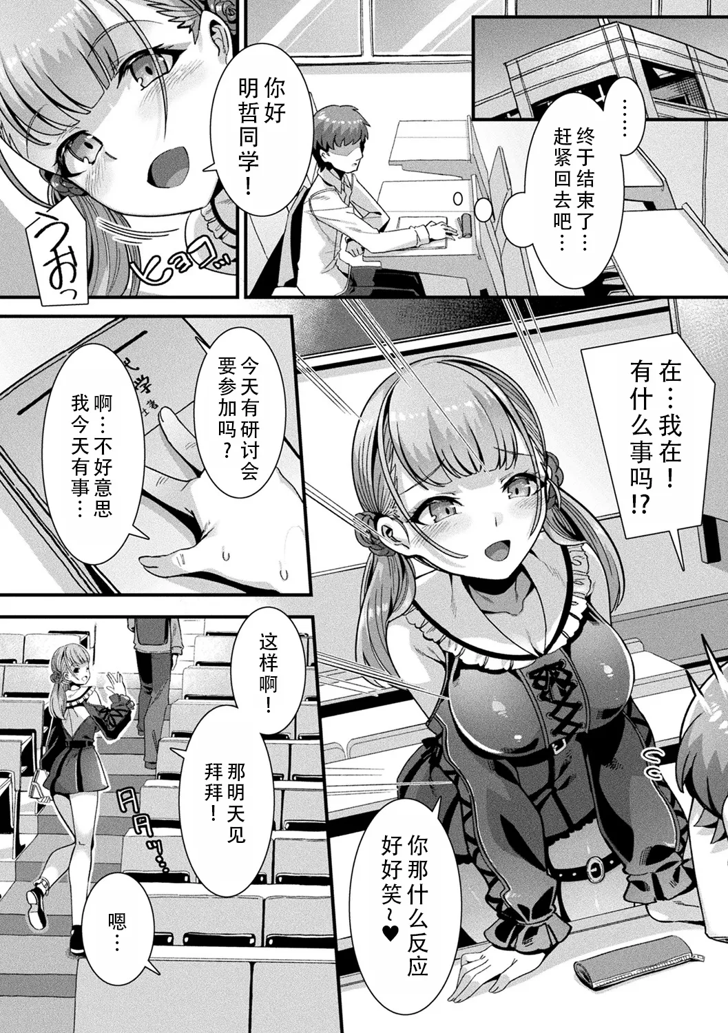 Harem Singularity | 后宫特异点 page 7 full
