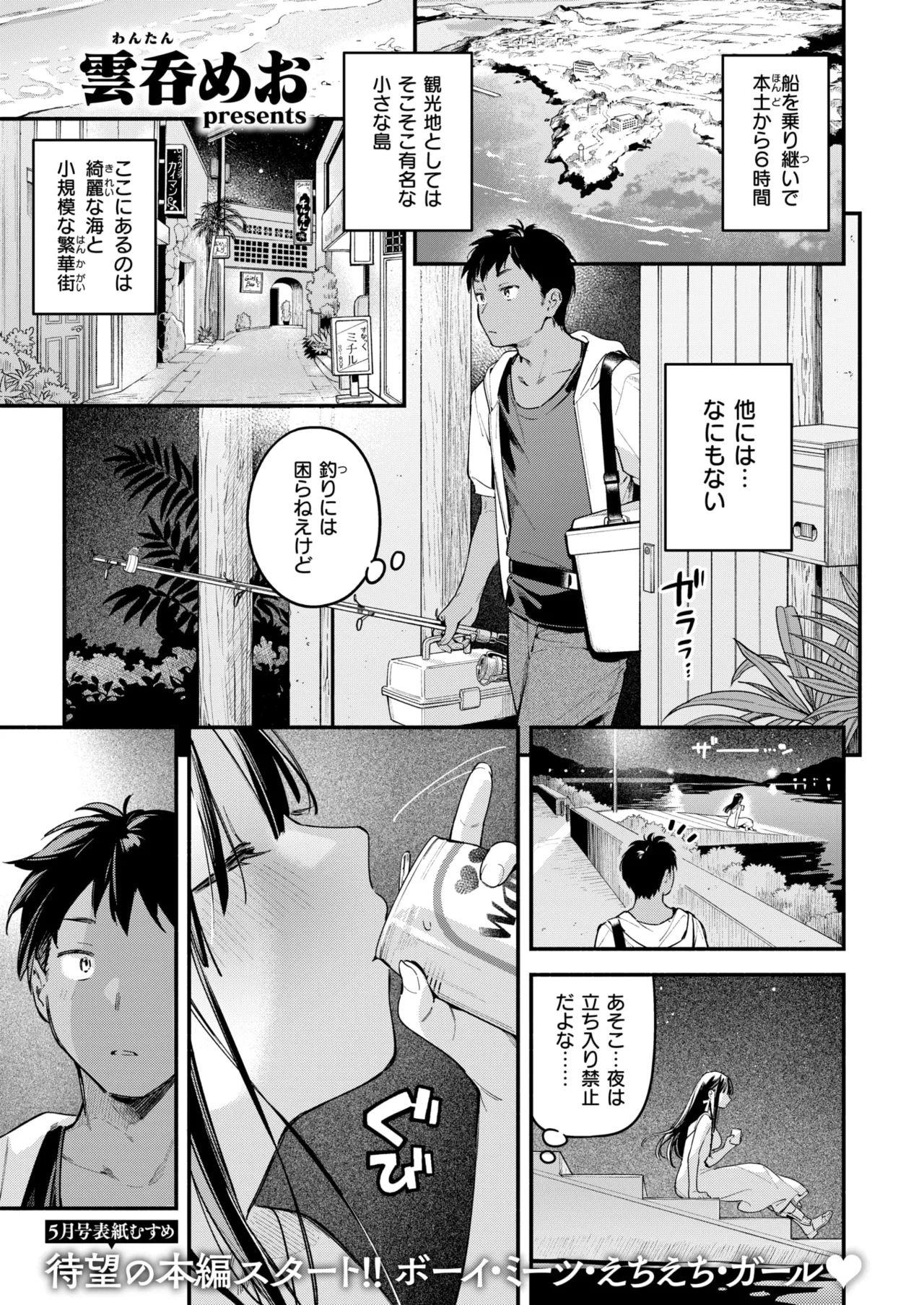 COMIC Kairakuten 2025-09 page 5 full