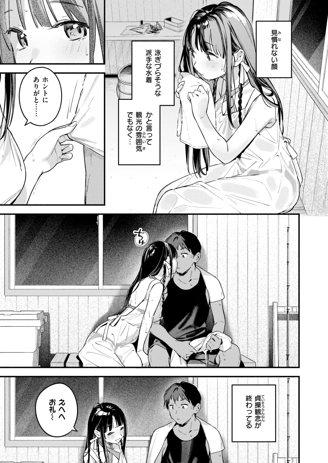 COMIC Kairakuten 2025-09 page 9 full