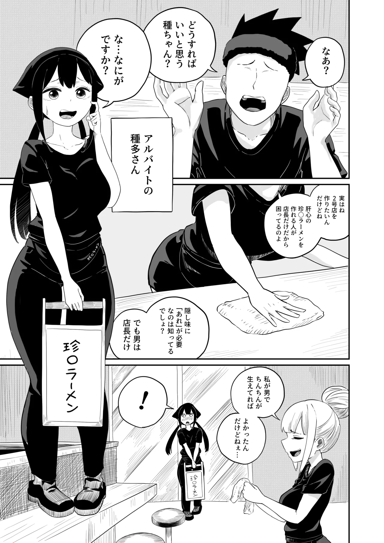 すみません！！ラーメンにち〇こが入っているのですが…！！2本目 page 8 full