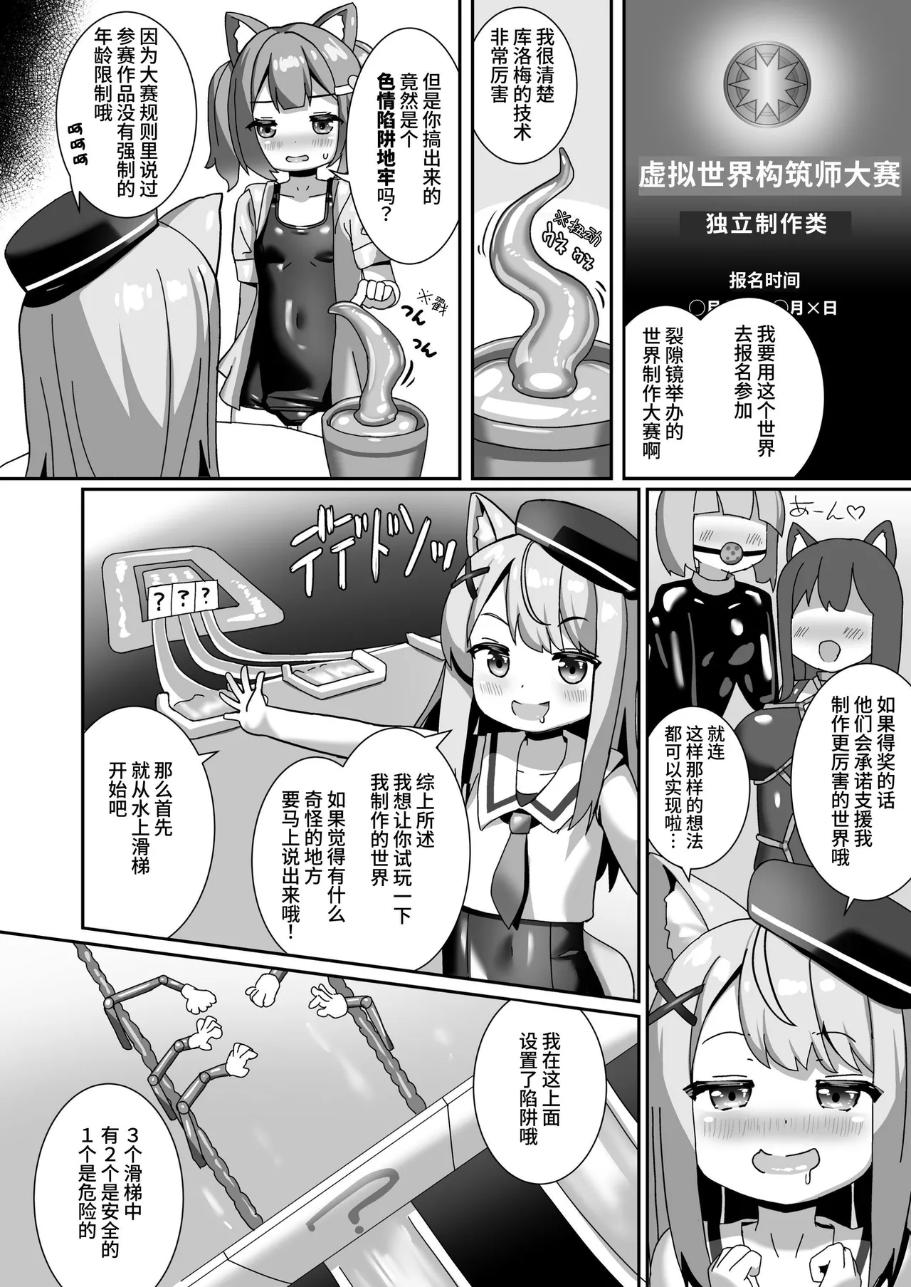 エロトラップワールド page 3 full