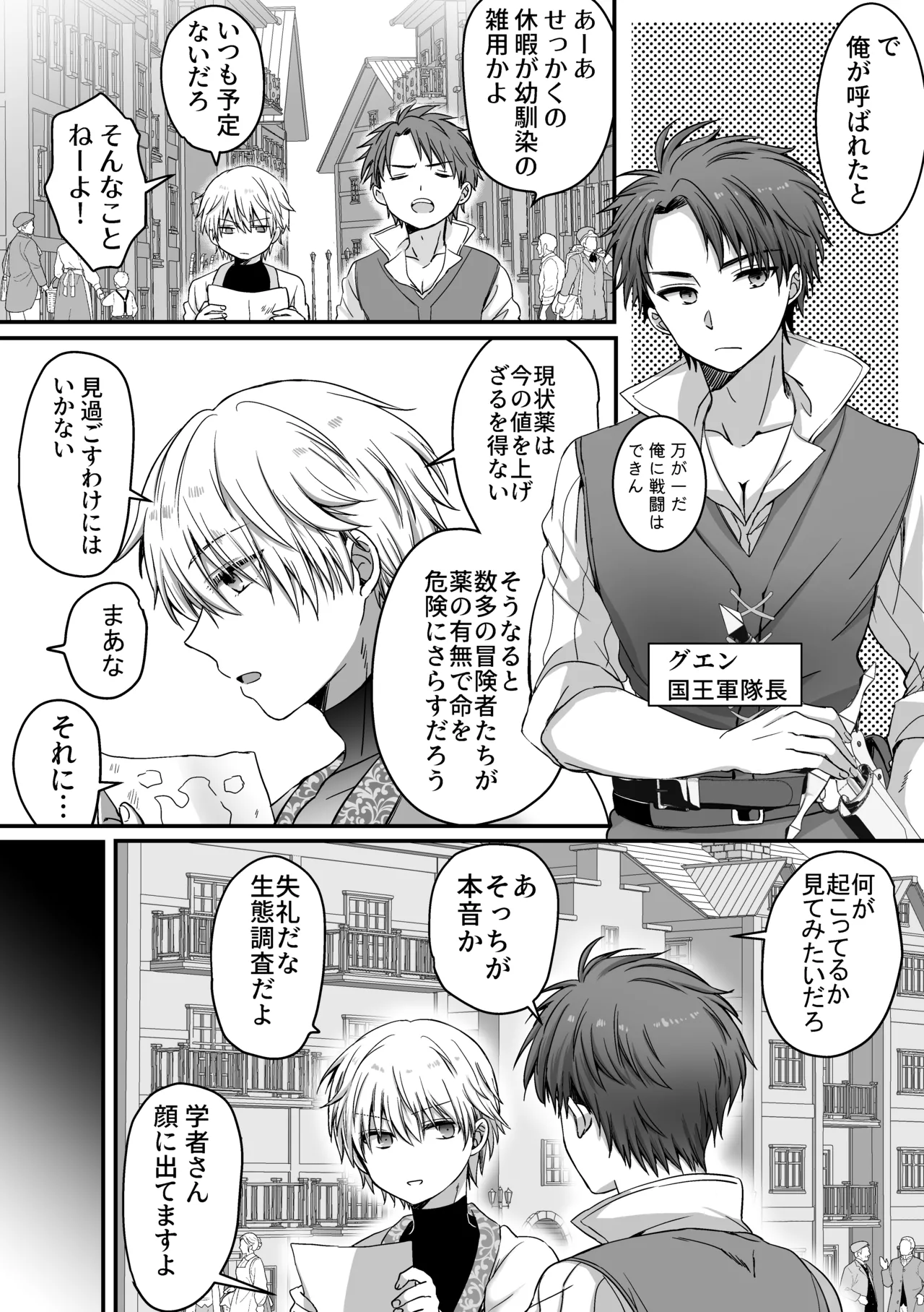 Mahou de Nyotaika Shita Ore o Daku nado omae wa zettai Shouki janai! page 4 full