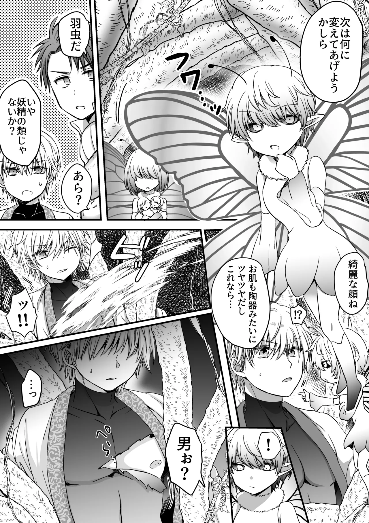 Mahou de Nyotaika Shita Ore o Daku nado omae wa zettai Shouki janai! page 7 full