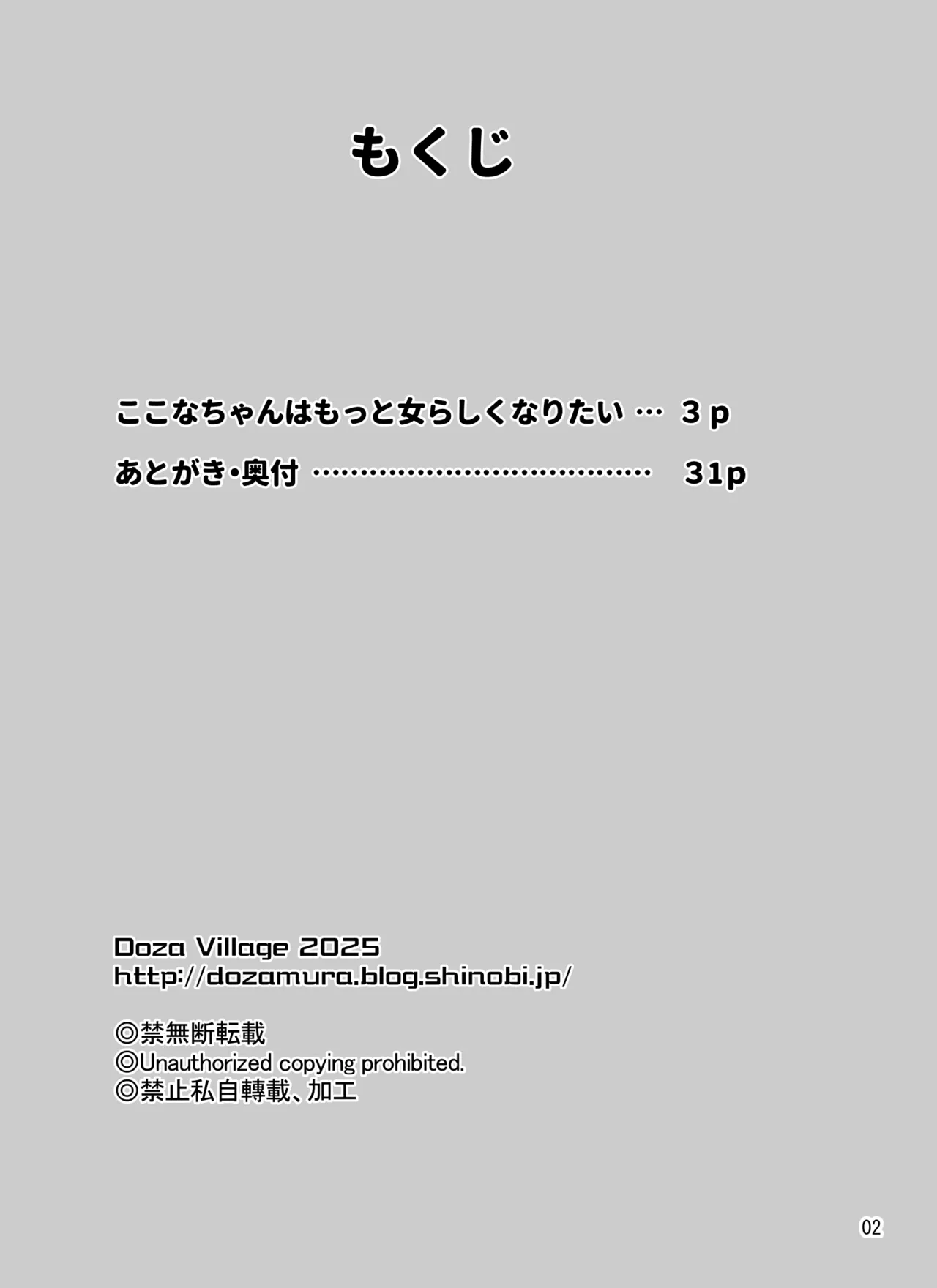 ここなちゃんはもっと女らしくなりたい page 2 full