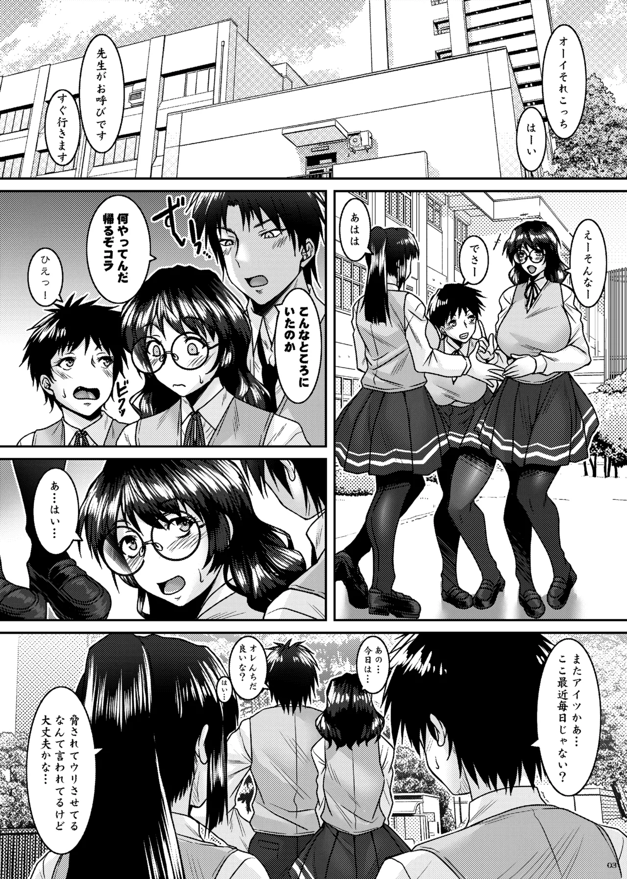 刻欲〜もっと私のカラダに〜 page 3 full