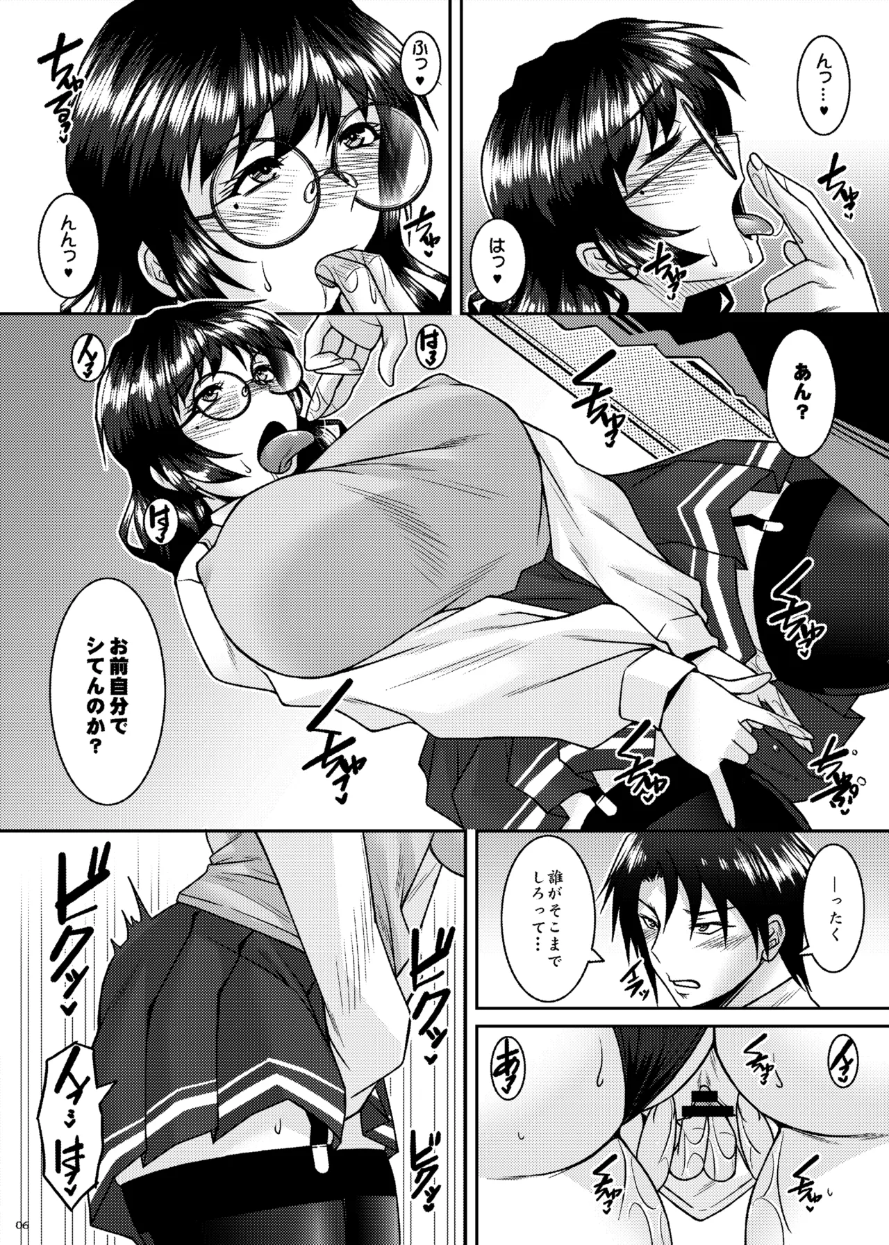 刻欲〜もっと私のカラダに〜 page 6 full