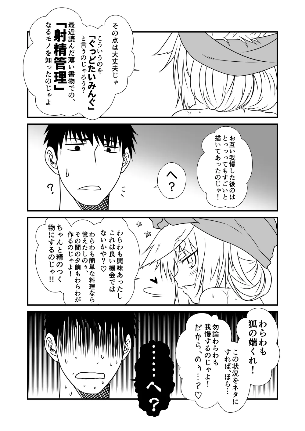 Kohaku Biyori Shucchouban page 7 full
