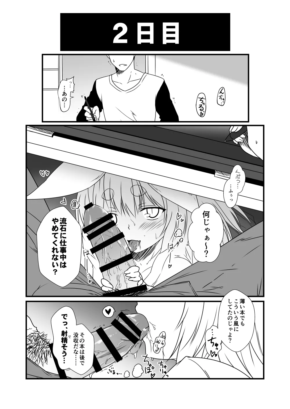 Kohaku Biyori Shucchouban page 9 full